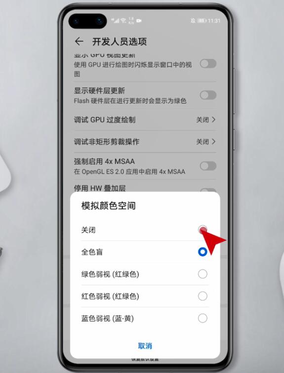 华为手机黑白色怎么调回彩色。