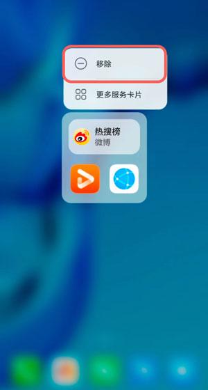 华为手机桌面小艺建议如何删除。