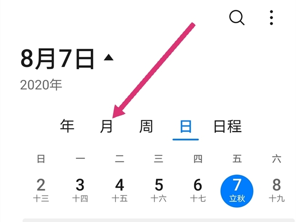 华为手机日历如何恢复原样。