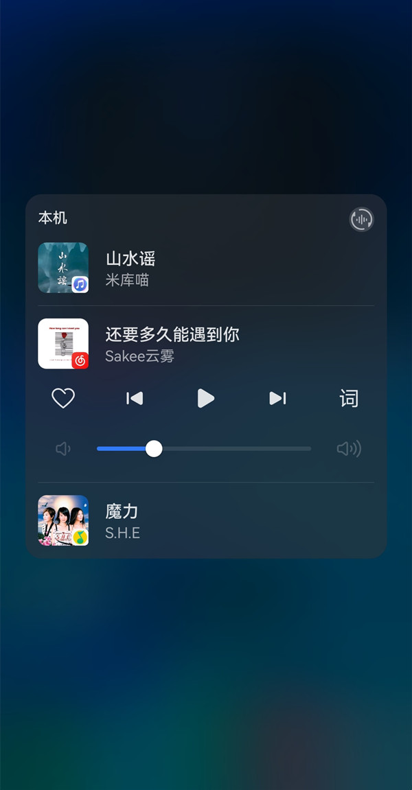 华为手机下拉快捷栏音乐如何去掉。