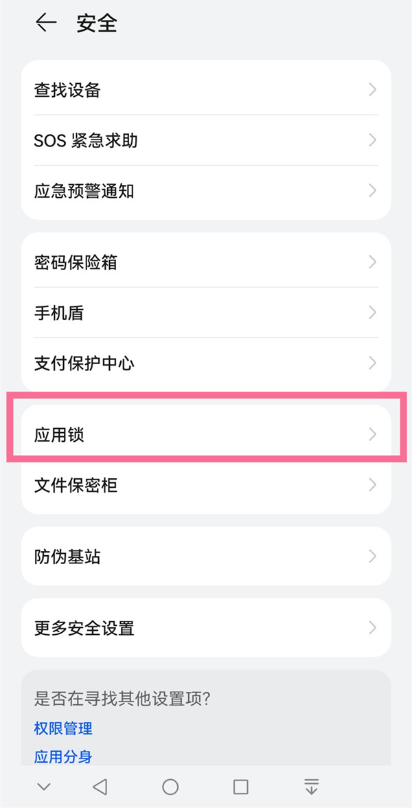 华为手机应用锁密码忘了如何处理。