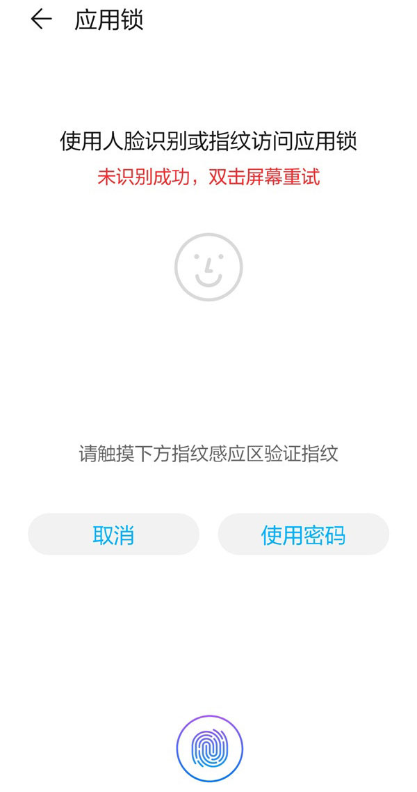 华为手机应用锁密码忘了如何处理。