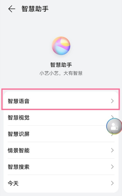 华为手机如何给小艺换声音。