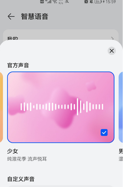 华为手机如何给小艺换声音。