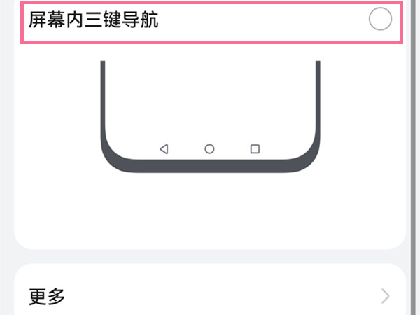 华为手机操作键如何设置。