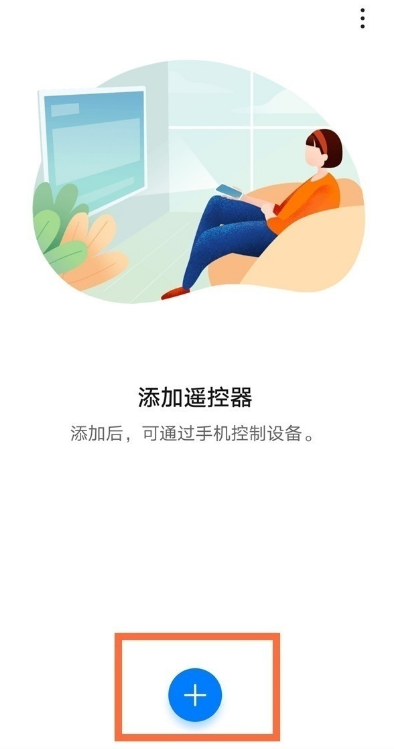 华为手机如何红外连接设备。