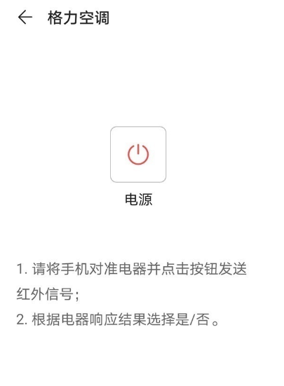 华为手机如何红外连接设备。