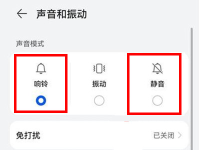 华为手机如何关掉震动功能。