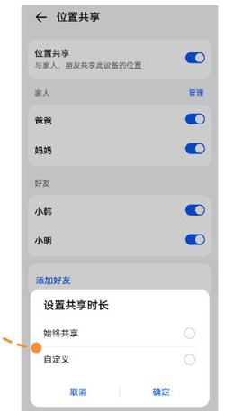 华为手机怎么开启位置共享。