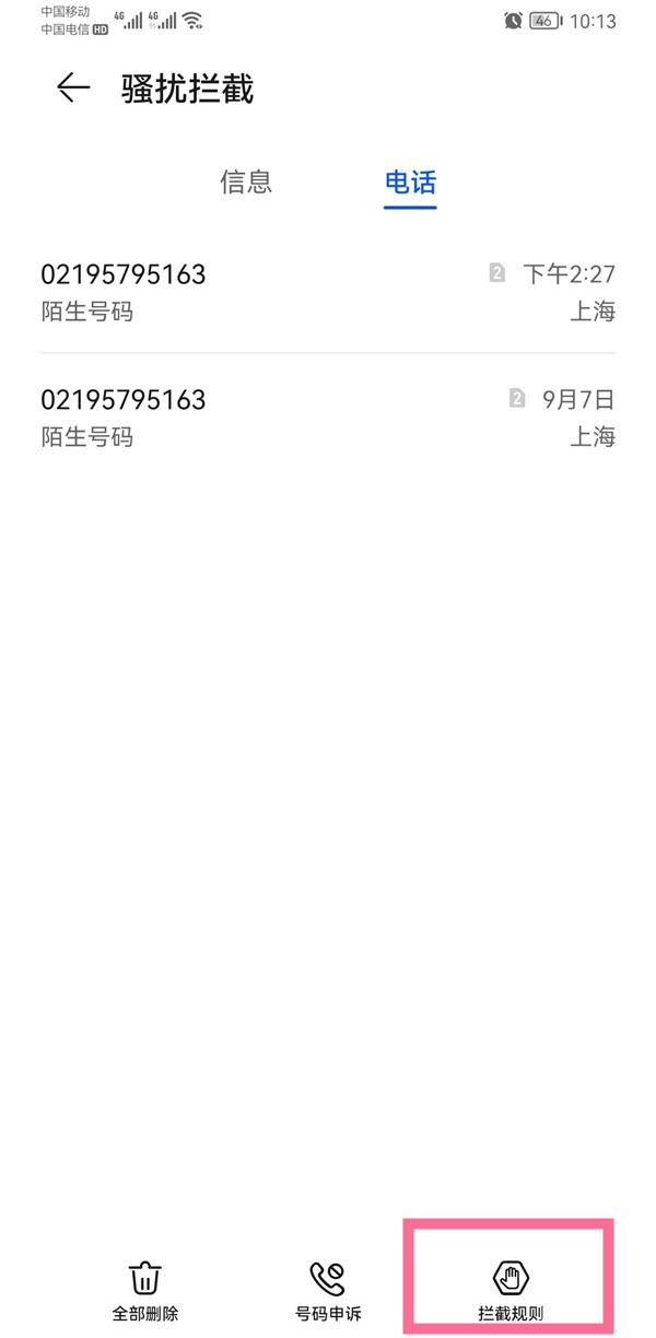 华为手机接不到电话怎么回事。