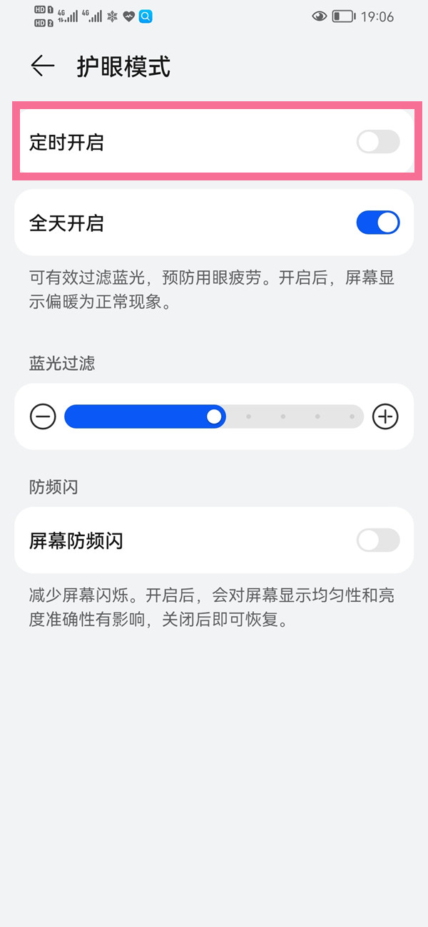 华为手机怎么定时开启护眼模式。