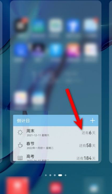 华为手机怎样把倒数日添加到桌面。