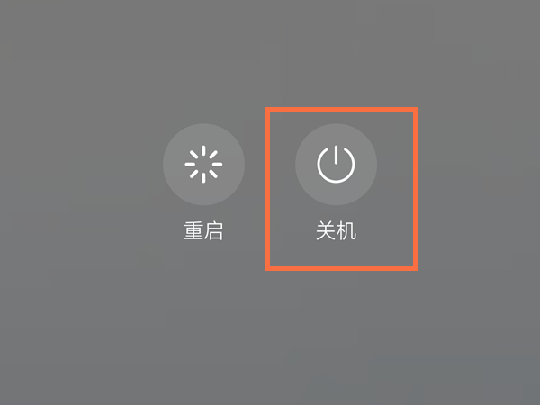 华为手机怎么重启。