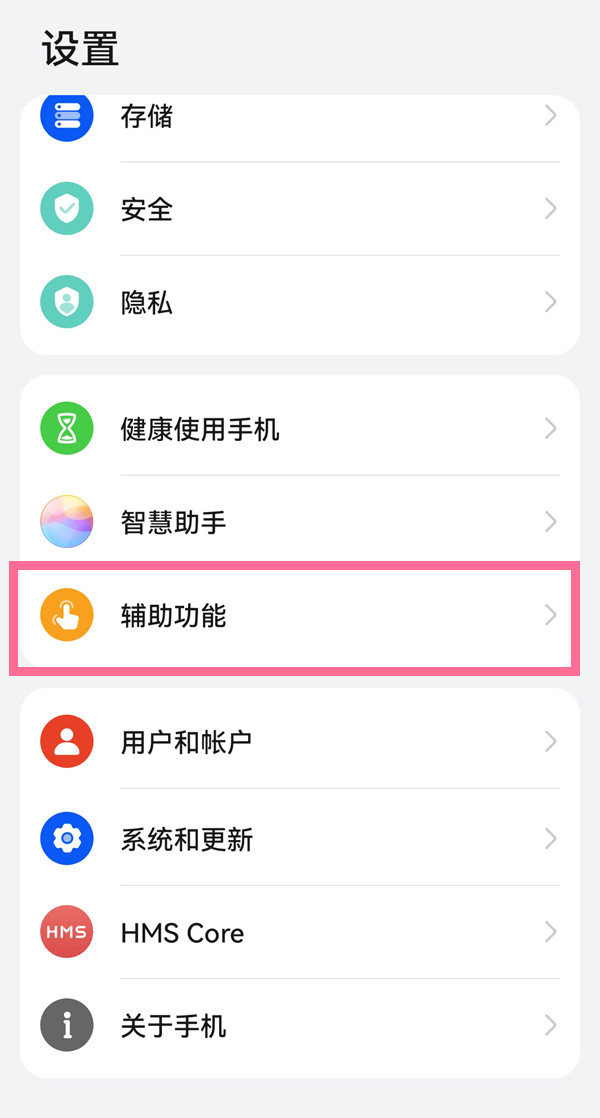 华为手机单手模式如何切换。