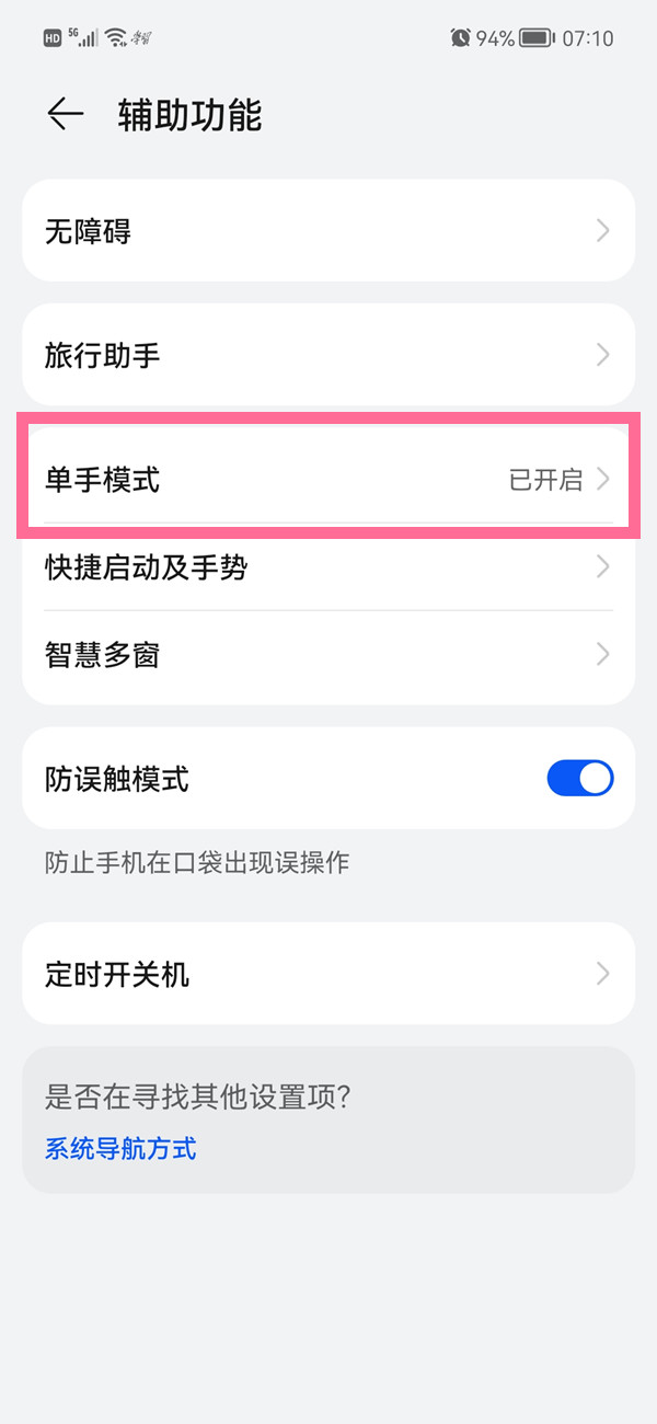 华为手机单手模式如何切换。