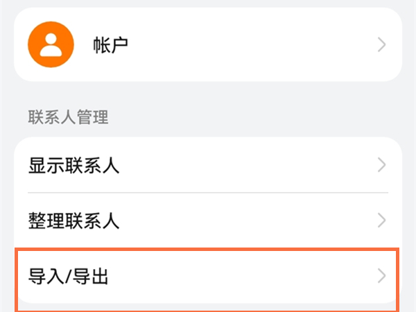 华为手机系人如何迁移到新手机。