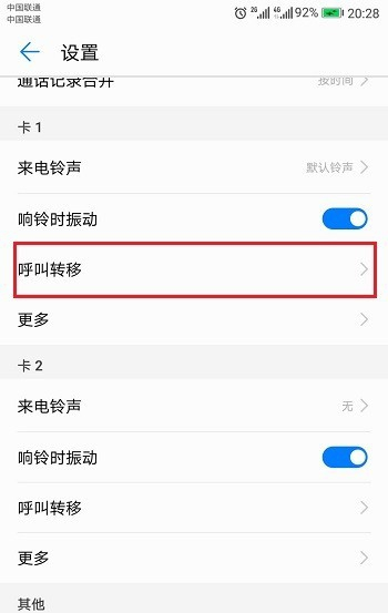 华为手机的呼叫转移功能在哪