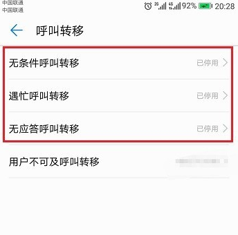 华为手机的呼叫转移功能在哪