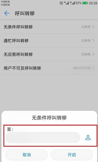 华为手机的呼叫转移功能在哪