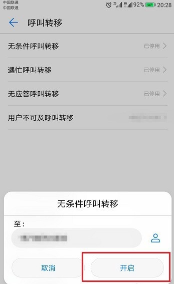 华为手机的呼叫转移功能在哪