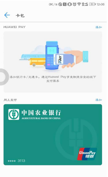 华为手机可当交通卡、银行卡使用啦，够方便！