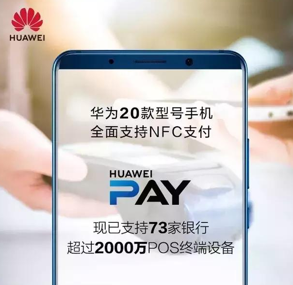 华为手机可当交通卡、银行卡使用啦，够方便！