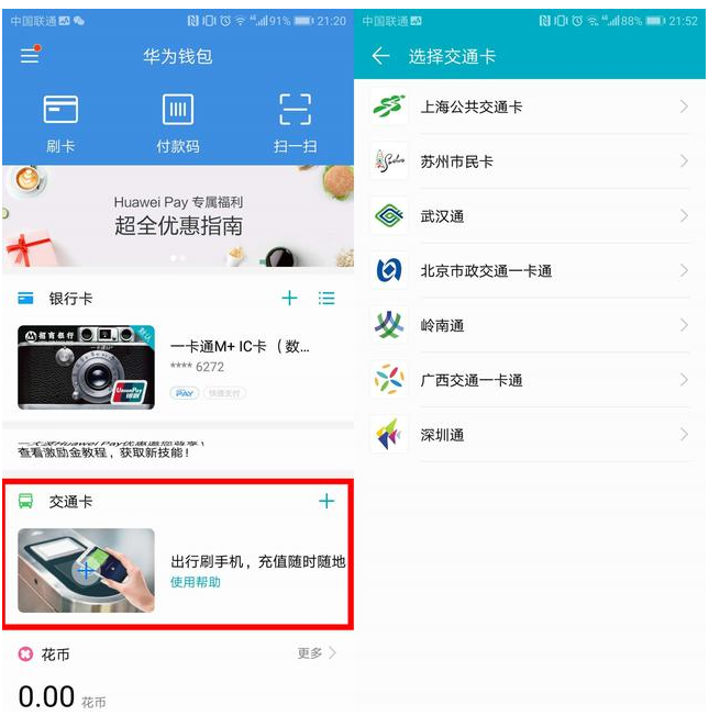 华为手机的NFC功能很实用哦，为你详解