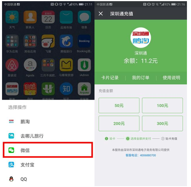 华为手机的NFC功能很实用哦，为你详解