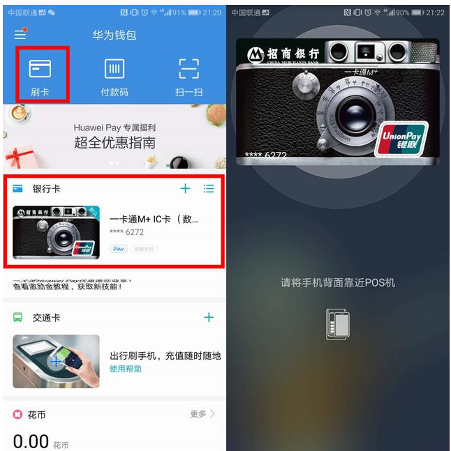 华为手机的NFC功能很实用哦，为你详解