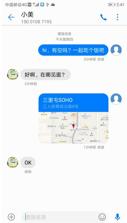 华为手机可以收发增强信息啦，免费的！