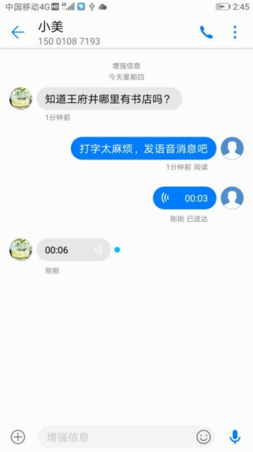 华为手机可以收发增强信息啦，免费的！