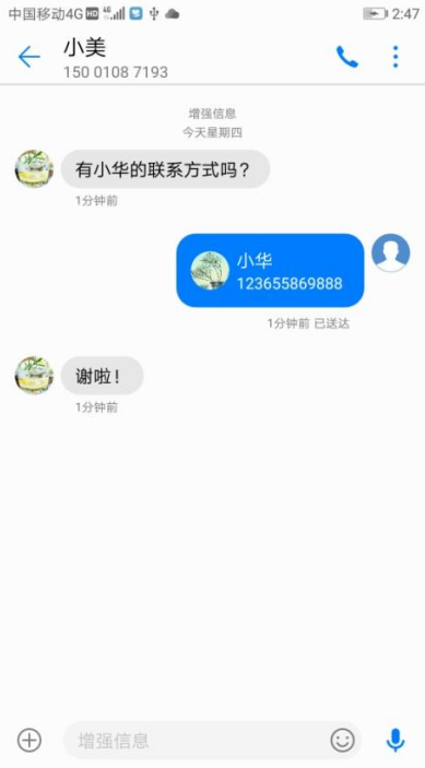 华为手机可以收发增强信息啦，免费的！