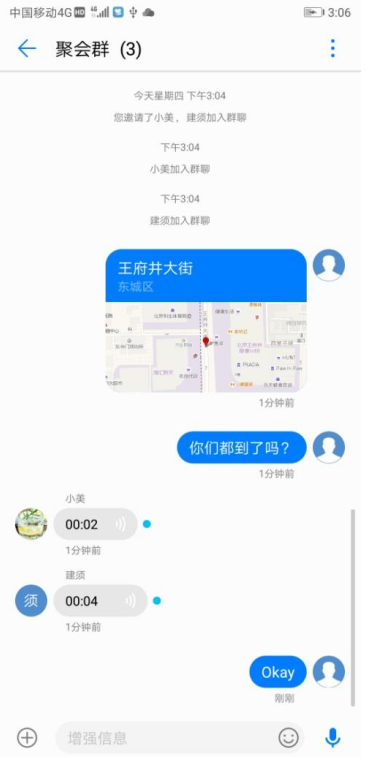 华为手机可以收发增强信息啦，免费的！