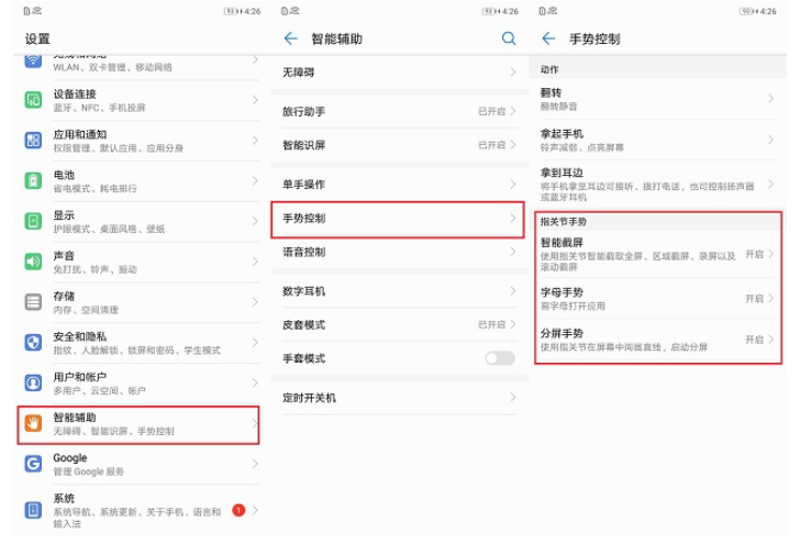 华为手机中敲击指关节只能截屏