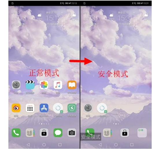 华为手机运行异常，先打开安全模式来检查