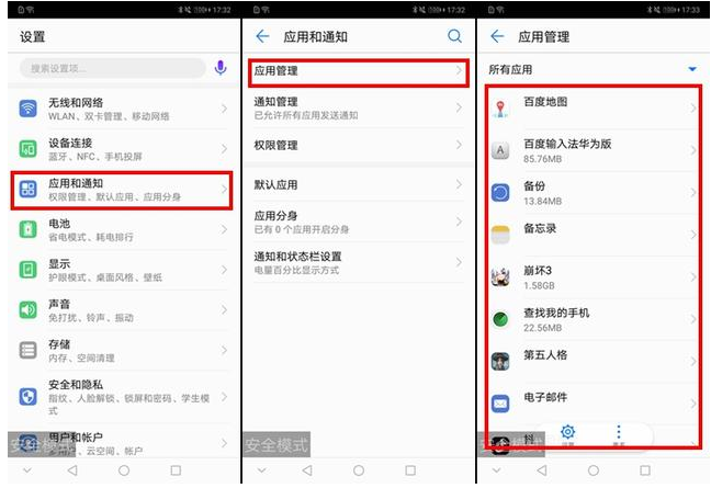 华为手机运行异常，先打开安全模式来检查