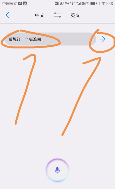 华为手机自带翻译功能，让你沟通无障碍