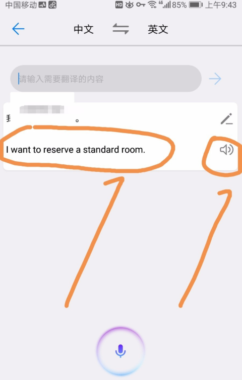 华为手机自带翻译功能，让你沟通无障碍