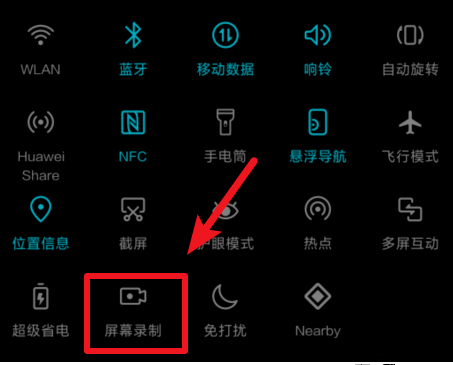 华为手机录屏方法你确定都会