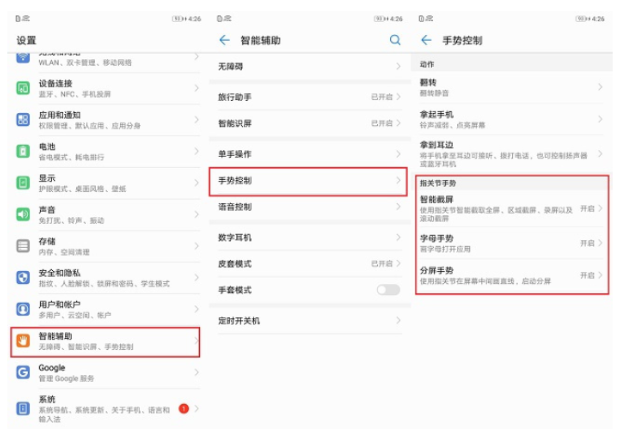 华为手机录屏方法你确定都会