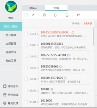 华为手机助手功能展示，更好管理设备