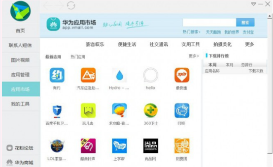 华为手机助手功能展示，更好管理设备