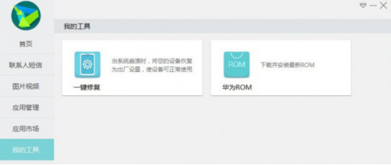 华为手机助手功能展示，更好管理设备