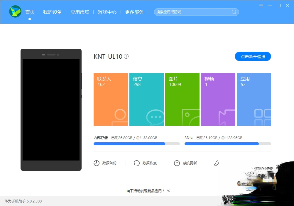 华为手机怎样与电脑连接。