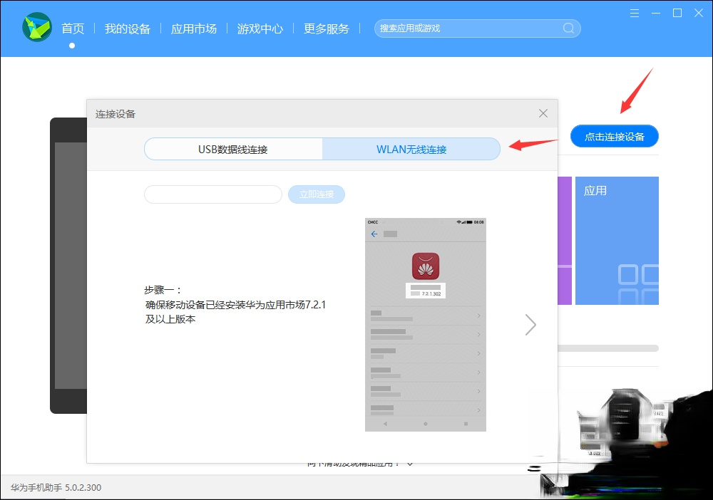 华为手机怎样与电脑连接。