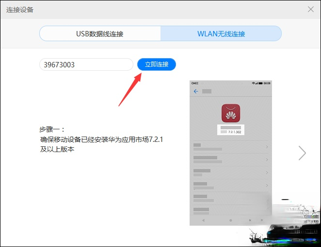 华为手机怎样与电脑连接。