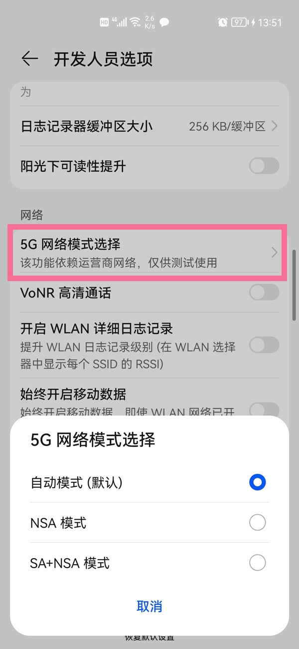 华为手机sa开关在什么地方 华为p40手机sa开关在哪里