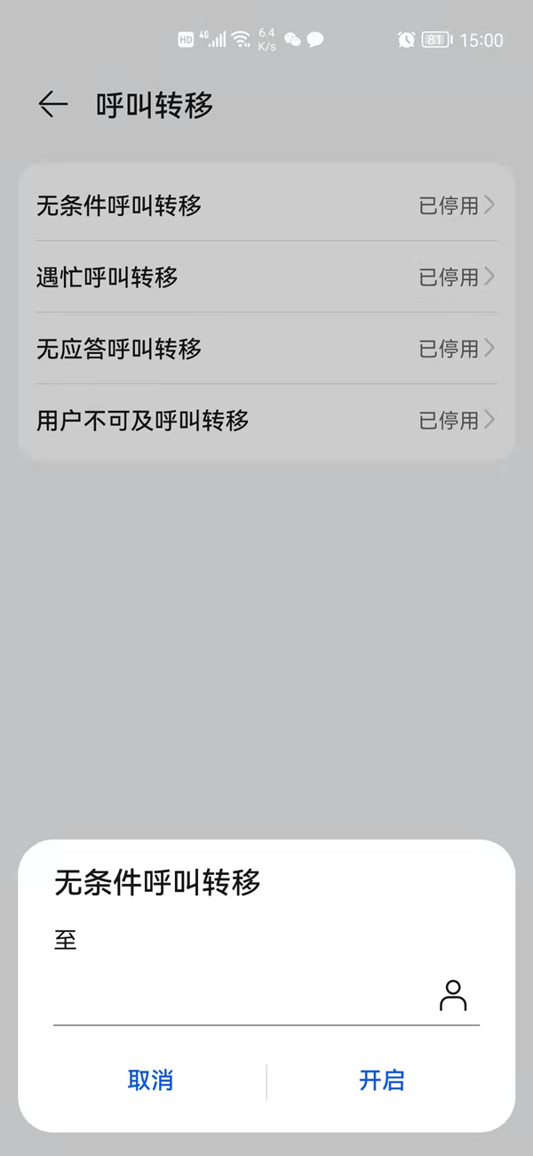 华为手机电话来电转移如何设置 华为手机电话号码怎么导入新手机