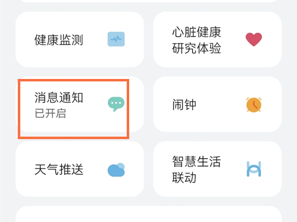 华为手环7怎样关闭来电提醒 华为手环怎样添加门禁卡