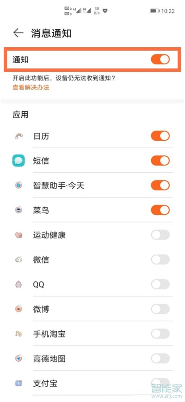 华为手环7怎样关闭来电提醒 华为手环怎样添加门禁卡